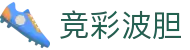 竞彩波胆365-足球波胆预测、比分分析与玩法技巧指南